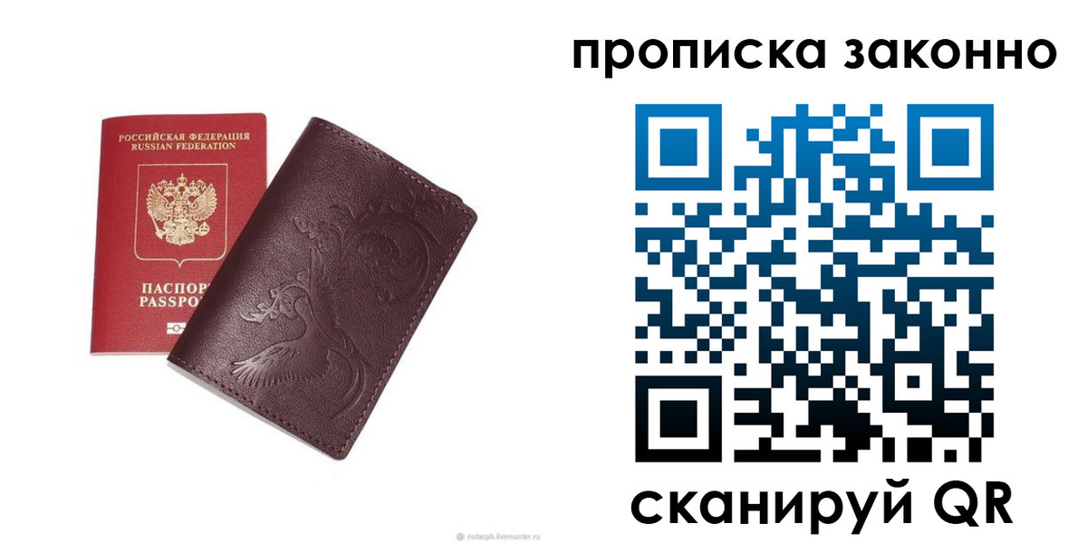 прописка штамп в Пятигорске