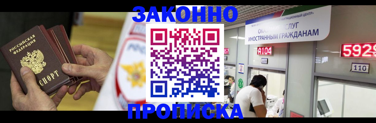 прописка в квартире в Пятигорске