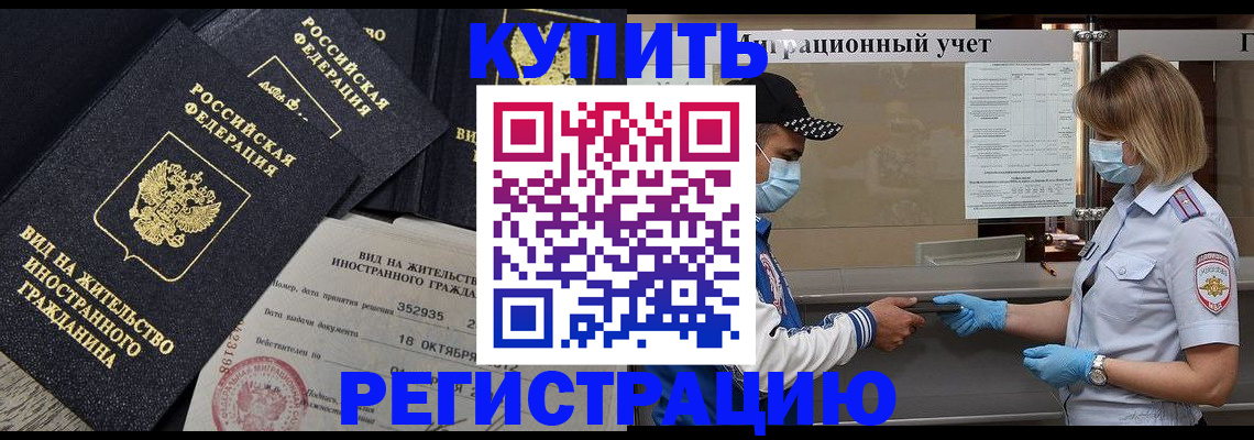 прописка иностранных граждан в Пятигорске