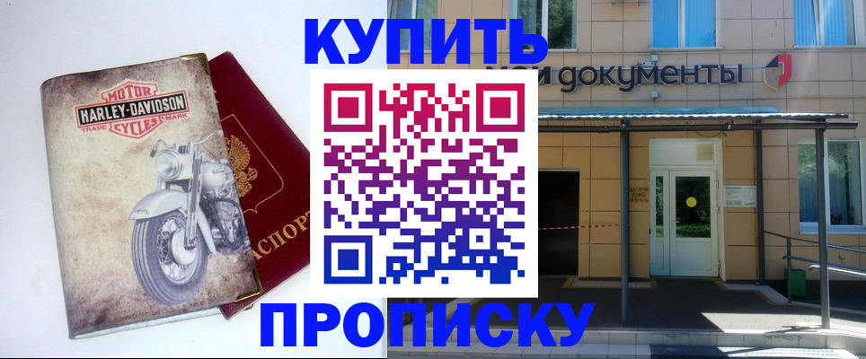 временная прописка в Пятигорске
