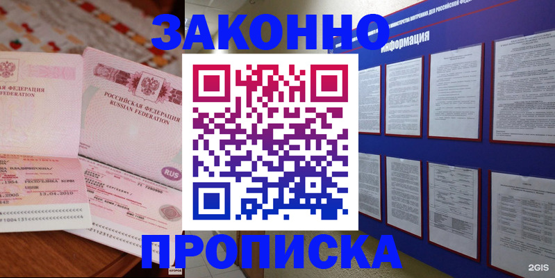 прописка для работы в Пятигорске